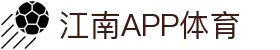 江南·体育(JiangNan)官方网站_JiangNanSPORTS